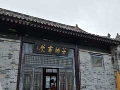 -白鹿原影视城