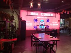 -撸小妖(六里桥总店)