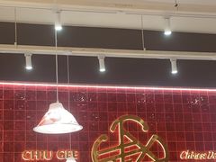 -赵记传承·中国甜品(福州总店)