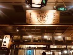 -塚田农场(悠唐店)