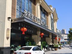 -东海怡品海鲜豆捞(舟宿夜江店)