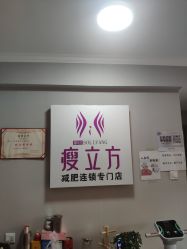 -瘦立方身材管理中心