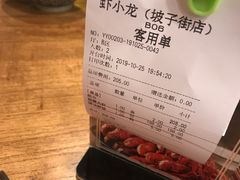 账单-虾小龙老长沙龙虾馆(坡子街店)