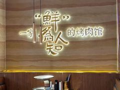 -核桃碳烤肉馆(深圳首店)