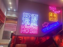 -杨记齐齐哈尔烤肉(总店)
