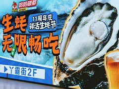 -哈哈碳都·牛肋条无限自助烤肉(宝龙店)