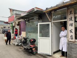 -兰建理发店