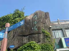 -梧桐山风景名胜区