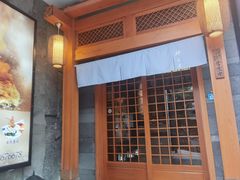 -神乐屋料理·铁板烧(京华园店)
