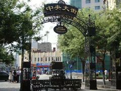 -华梅西餐厅(哈尔滨中央大街店)