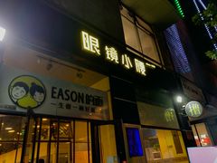 门面-望京小腰(北京总店)