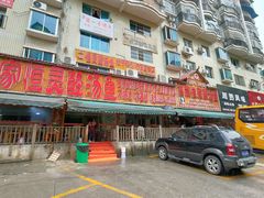 -苗家恒灵酸汤鱼-跳水牛肉连锁店(凯里总店)