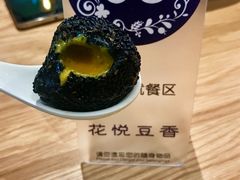 流沙黑麻团-花悦豆香