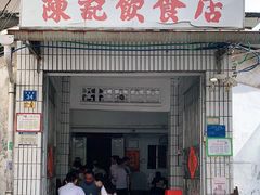 门面-陈记饮食店(菜园墩店)