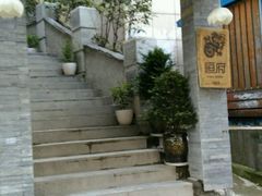 -恒府1993(文昌北路店)