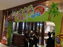 -齐河孔雀王温泉酒店·金孔雀自助百汇