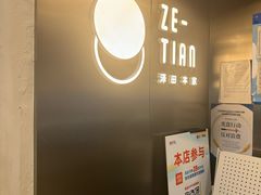 -泽田本家·铜锣烧(美罗城店)