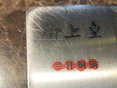 -御上皇三汁焖锅(薛城万达广场店)