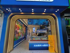 -溪边姑娘·拉丝酸奶水果捞(春熙路店)