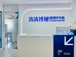 -清清博视儿童眼视光中心(角门西店)