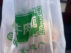 -清真马杰山牛肉汤馆