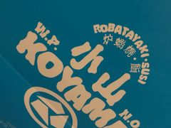 -小山日本料理(兴业太古汇店)