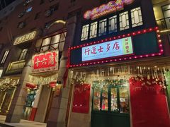 -十六蒲(桂林路店)