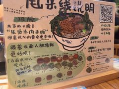 -云阿蛮云南生烫牛肉米线(奉贤路店)