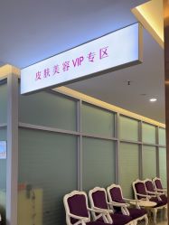 -长沙雅美医疗美容医院