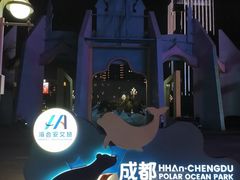 -海合安成都极地海洋公园