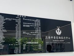 -申普宠物医院·眼科·心内科·影像科(普陀分院)