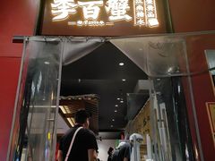 -李百蟹·江南蟹黄面·河景餐厅(夫子庙总店)