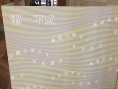 -潮一不贰·法式甜品·生日蛋糕·西式简餐(外滩店)