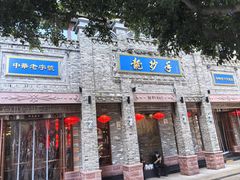 -龙抄手(春熙路总店)