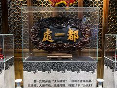 -都一处烧麦馆(前门店)