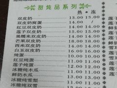 菜单-仁信双皮奶(东川路店)