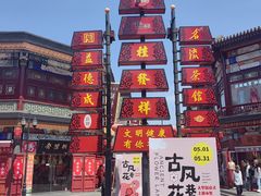 -古文化街旅游区