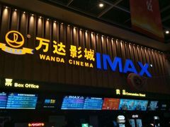 -万达影城(廊坊万达广场激光IMAX店)