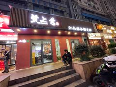 -蟹上黄·蟹黄面·江南糖水(人民广场店)