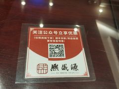 -熙盛源(凤凰街店)