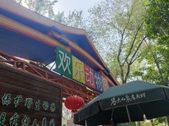 -廊坊市自然公园