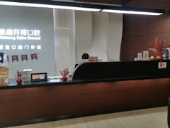 -泰康拜博口腔(松江印象城臻尔店)