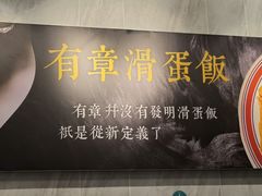 -有章牛杂(石厦店)