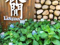 -林间山庄