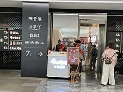 -唐猫庭院·千年陕菜(赛格国际购物中心店)