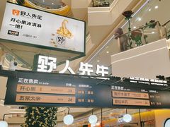 -野人先生Gelato(上海长宁龙之梦店)