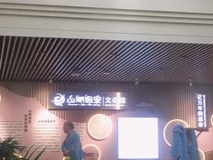 -山湖温泉