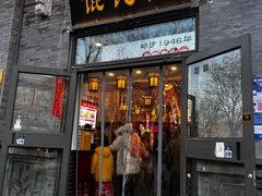 -馄饨侯(前门店)