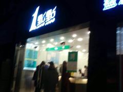 -1点点(中山门大街店)