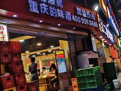 门面-江二娃串串香(科园四路总店)